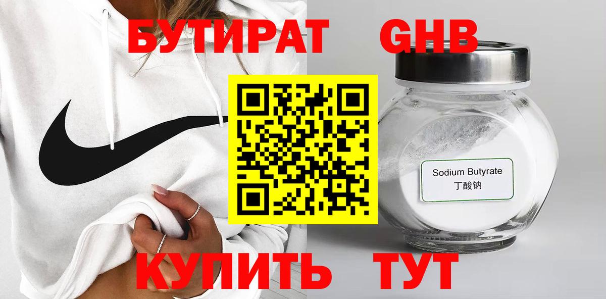 БУТИРАТ BDO Октябрьский