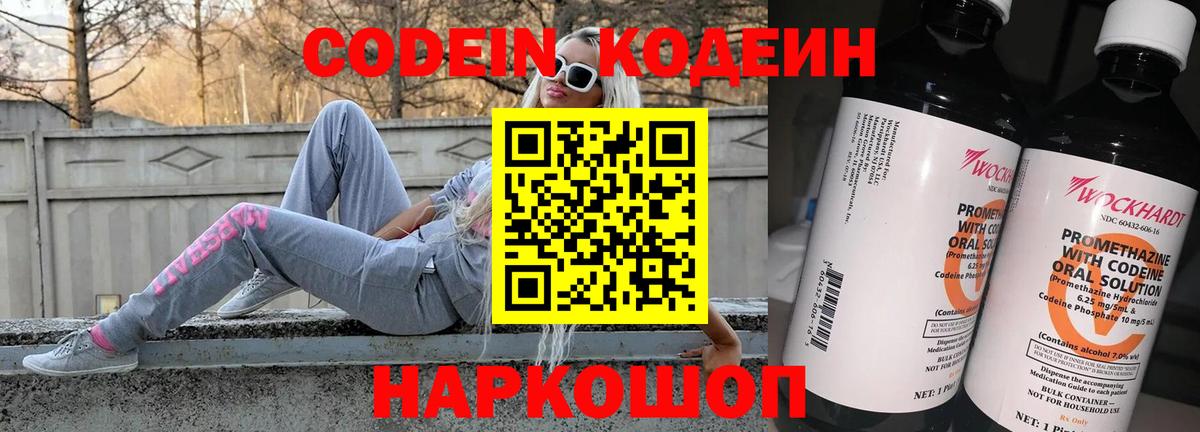 Октябрьский  Кодеиновый сироп Lean Purple Drank  Вход с VPN 