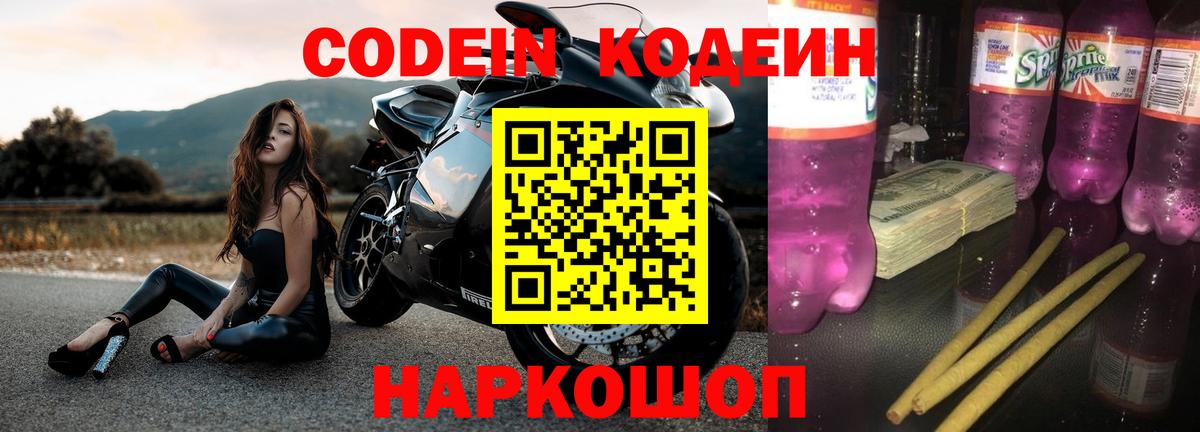 Кодеин напиток Lean (лин) Октябрьский