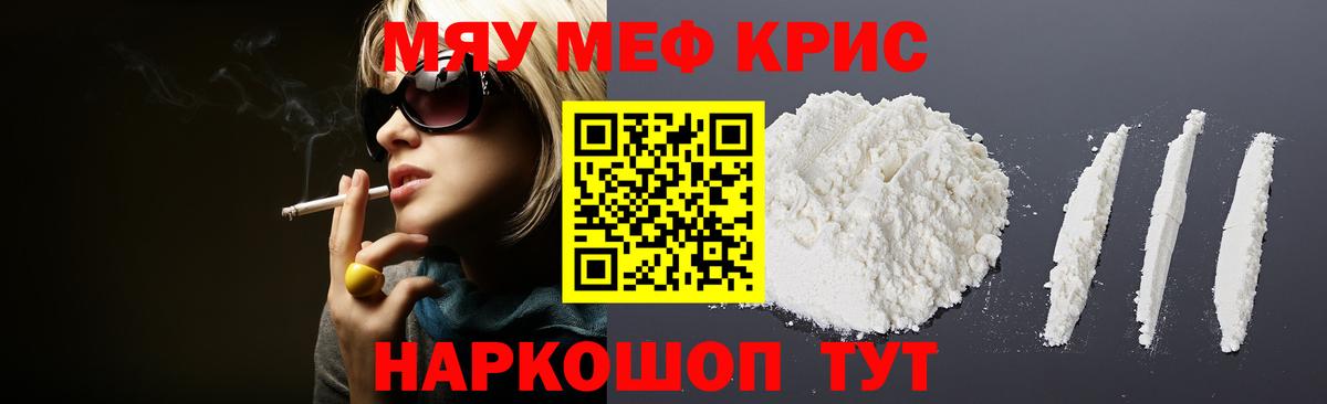 Меф мяу мяу мука Октябрьский